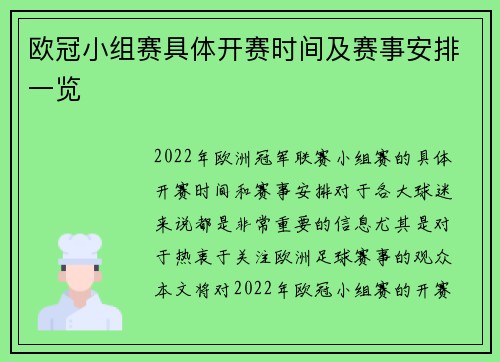 欧冠小组赛具体开赛时间及赛事安排一览