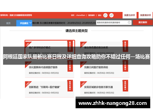 阿根廷国家队最新比赛日程及详细查询攻略助你不错过任何一场比赛